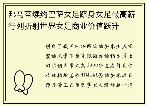 邦马蒂续约巴萨女足跻身女足最高薪行列折射世界女足商业价值跃升