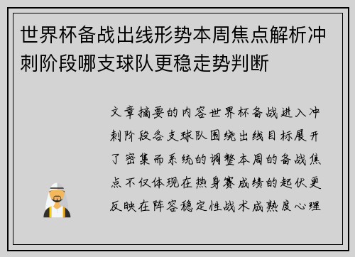世界杯备战出线形势本周焦点解析冲刺阶段哪支球队更稳走势判断